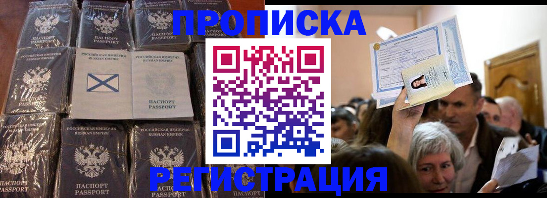 прописка ребенка в Рузаевке