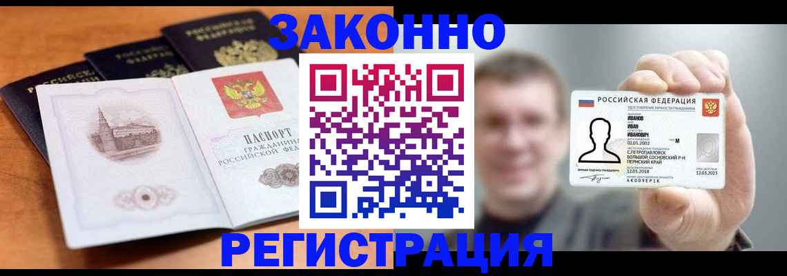 прописка регистрация в Рузаевке